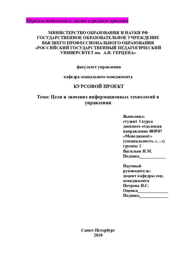 Титульный лист курсовой РУДН. Титульный лист курсовой работы РУДН. Титульный лист реферата РУДН. Титульный лист Герцена реферат.