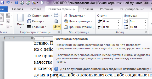 Как в презентации сделать автоматический перенос