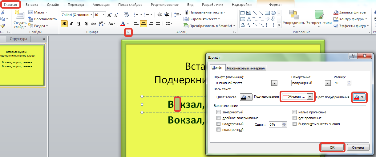 Как поставить нумерацию в презентации powerpoint