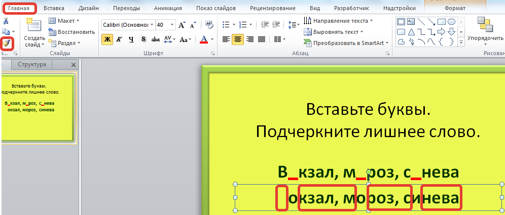 Гугл презентации нумерация слайдов