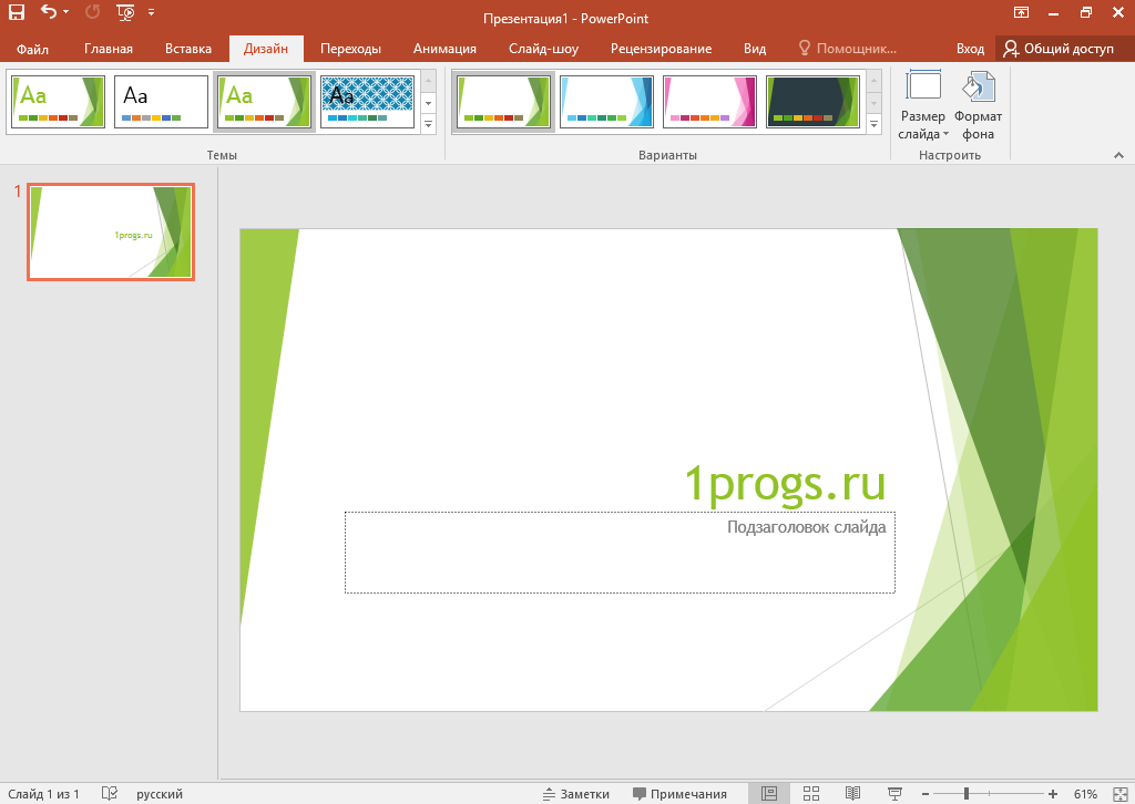 Загрузить программу для презентаций бесплатно powerpoint