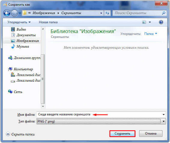 Сохранить скриншот