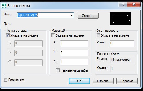 Вхождение блока в автокаде как редактировать