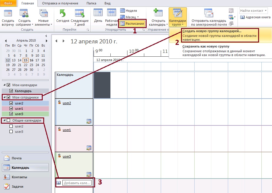 Как очистить календарь в outlook