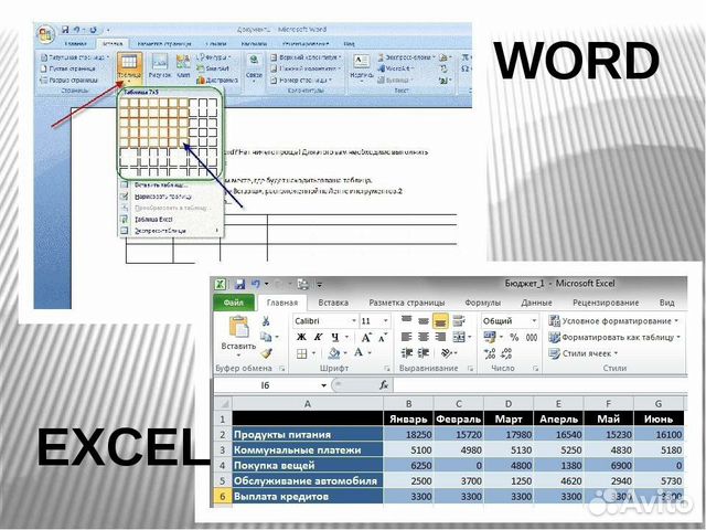Слияние ворд и эксель