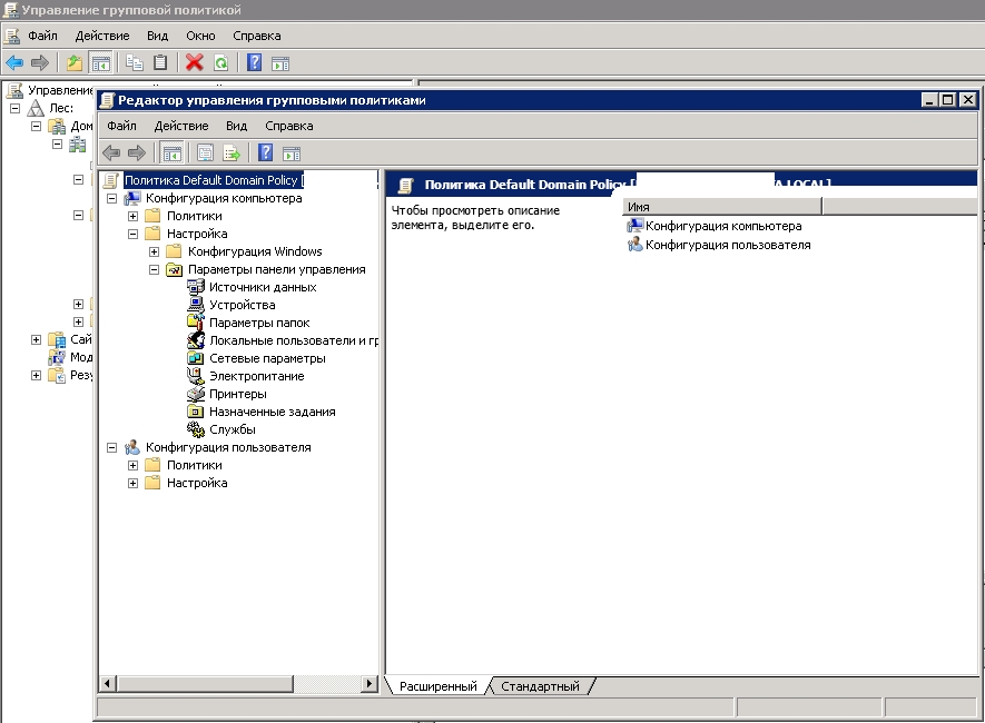 Computer configuration. Конфигурация компьютера в больнице. Инструменты управления групповыми политиками.. Оснастка доменных пользователей. Основная оснастка управления пользователями и компьютерами.