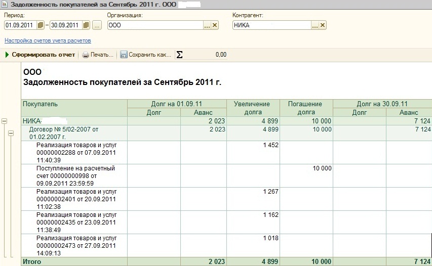 Ведомость по взаиморасчетам с контрагентами 1с упп