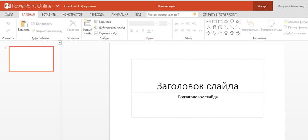 Какой размер слайда в презентации powerpoint