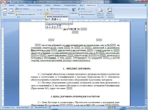 Как заполнить документ в ворде в готовом образце