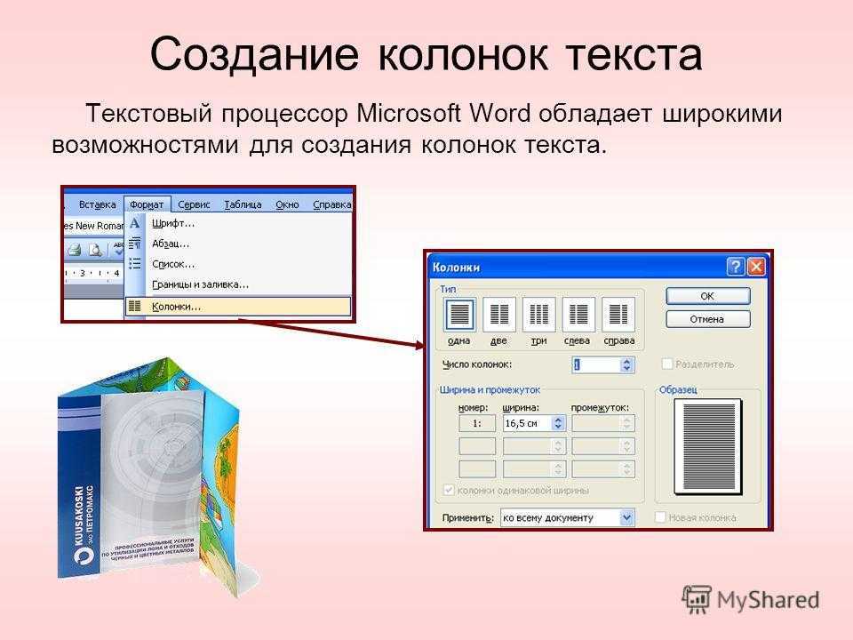 В текстовом процессоре создайте новый документ информатика. Текстовой процессор MS Word. Редактирование в текстовом редакторе MS Word. Формирования документа MS Word. Создание текстового документа в MS Word..