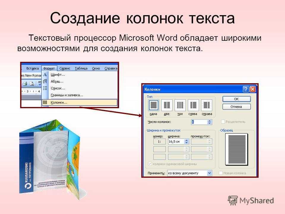 Примеры текстовых редакторов. Текстовые процессор MS Word. Текстовый процессор Microsoft Word. Основные возможности MS Word. Возможности редактора MS Word.