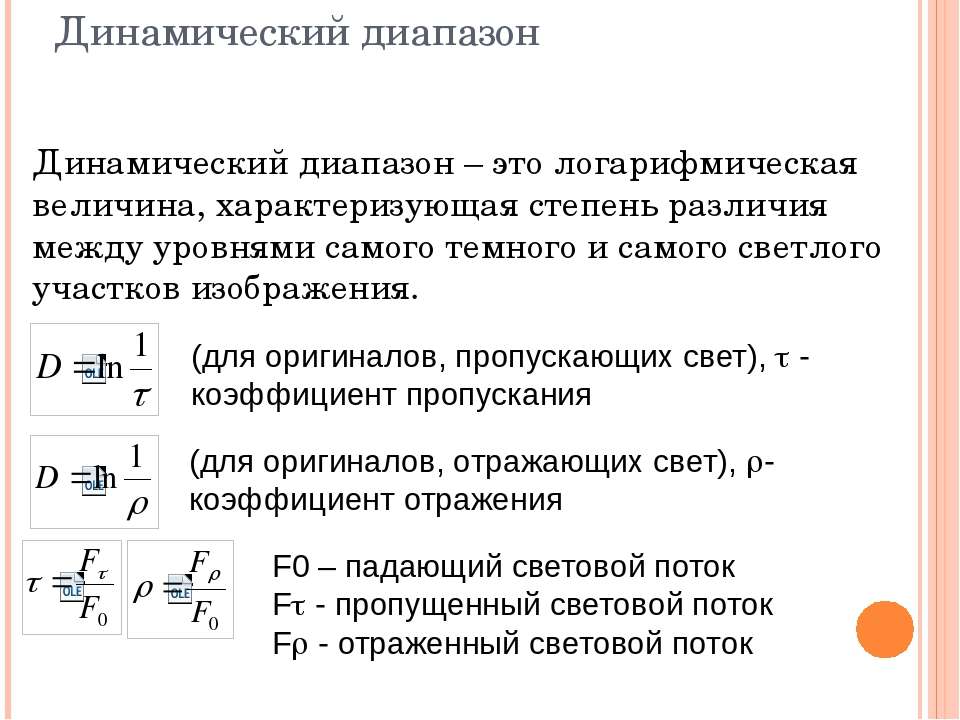 Что обозначает динамический диапазон сканера