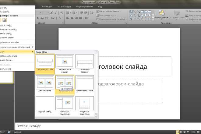 Команда для выбора макета слайда в программе powerpoint