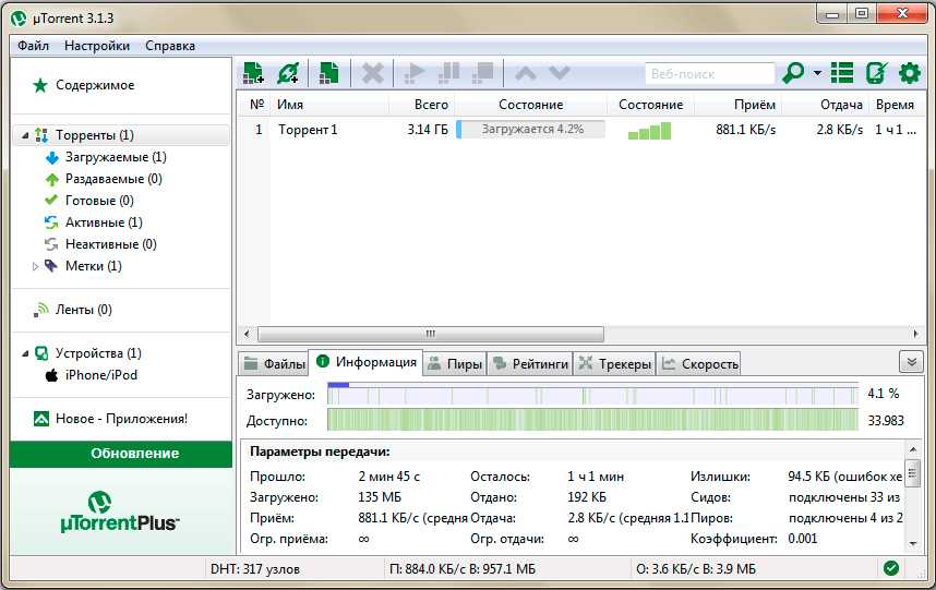 Utorrent вылетает при создании торрента