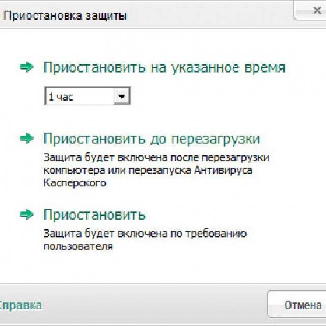 Как отключить касперского на компьютере. Как приостановить антивирус Касперского. Как отключить антивирус Касперского на время. Как приостановить работу антивируса. Как приостановить защиту Касперского на время.