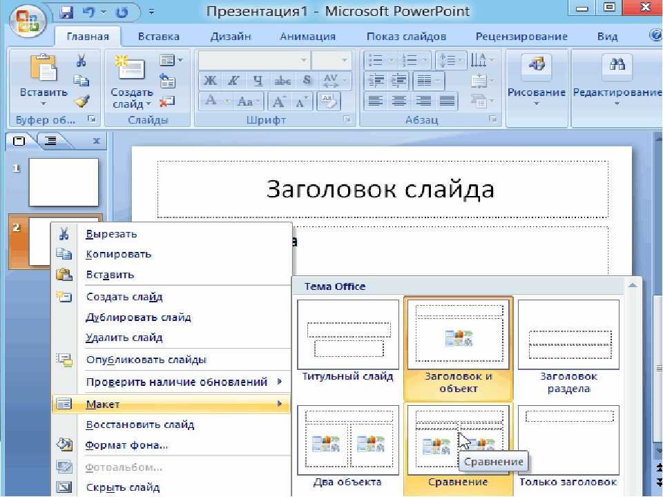 Как сделать презентацию. Как сделать прещентаци. Презентация в POWERPOINT. Какстделатприз-интатсию.