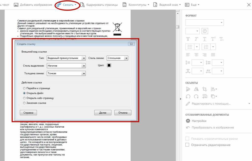 Как редактировать pdf файл в adobe reader бесплатно