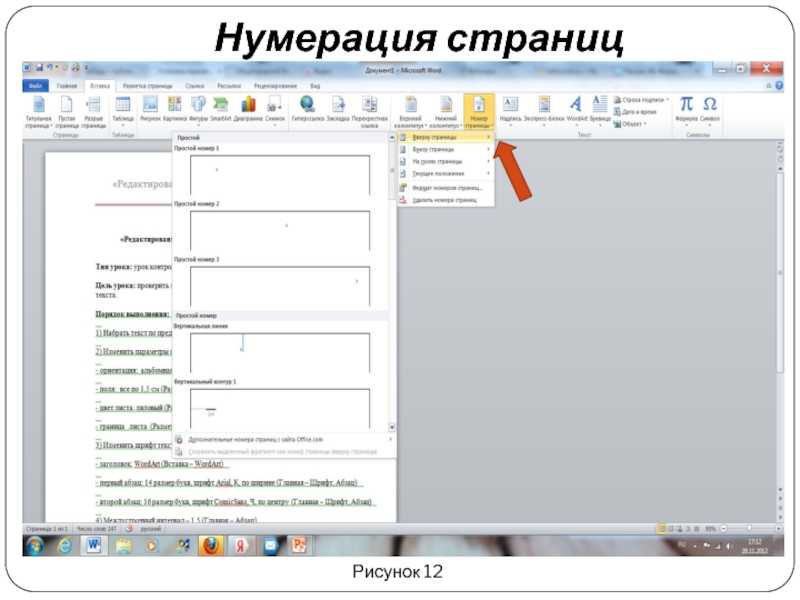 Нумерация слайдов в powerpoint