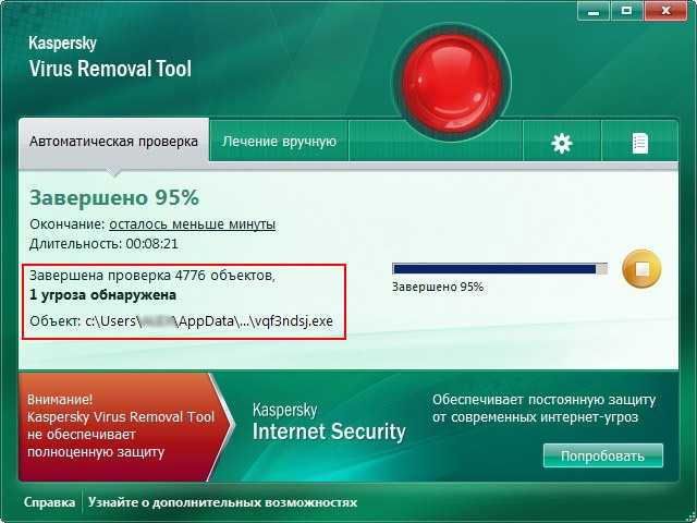 Что делать после проверки касперского
