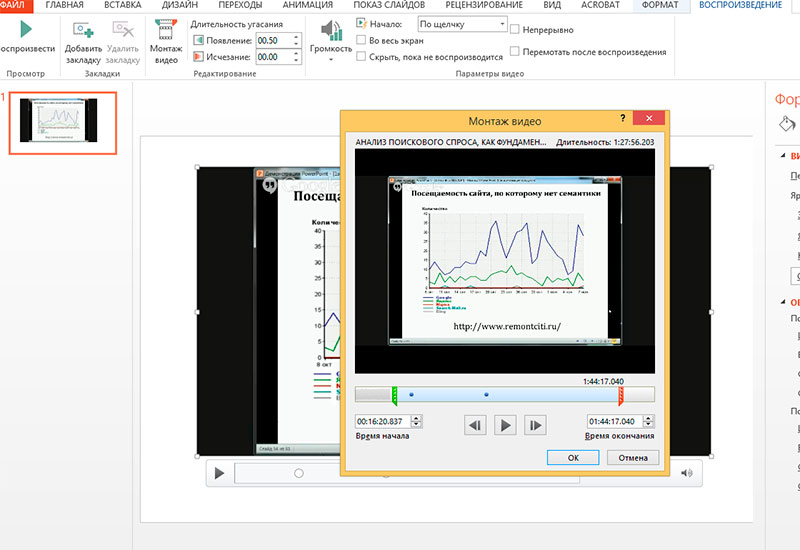 Как вставить видео в презентацию powerpoint чтобы воспроизводилось