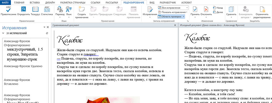 Сравнить документы word. Сравнение документов в MS Word.. Как сравнить два документа Word. Сравнить документы в Ворде. Сравнить два вордовских документа.