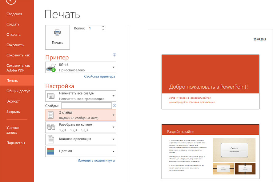 Возможно ли распечатать презентацию