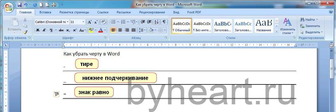 Удаленный word