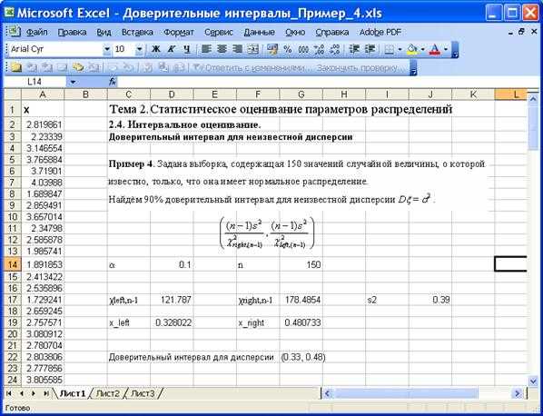 Доверительный интервал в excel