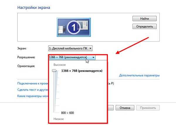 Параметры экрана компьютера. Как настроить масштаб на мониторе. Разрешение экрана уменьшить. Как уменьшить разрешение монитора. Масштабирование экрана на компьютере.