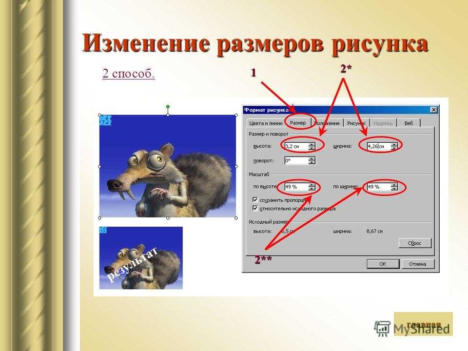 Стиль обтекания рисунка текстом можно изменить с использованием