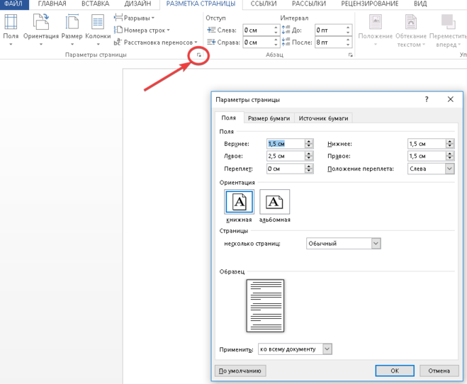 Параметры в ворде. Параметры страницы в Ворде 2010. Параметры страницы в Ворде 10. Параметры страницы в Word 2010. Как настроить параметры страницы в Ворде.
