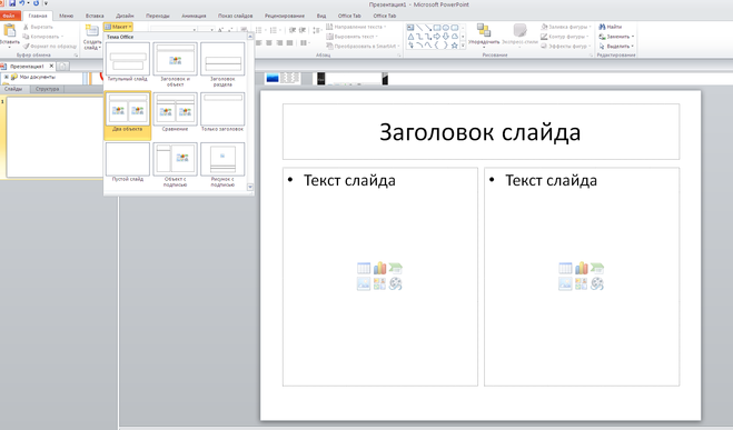 Как вставить картинку в презентацию чтобы текст обтекал изображение