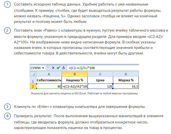 Наценка формула excel. Процент наценки формула excel. Формула в эксель наценка в процентах. Формула для вычисления наценки в excel.