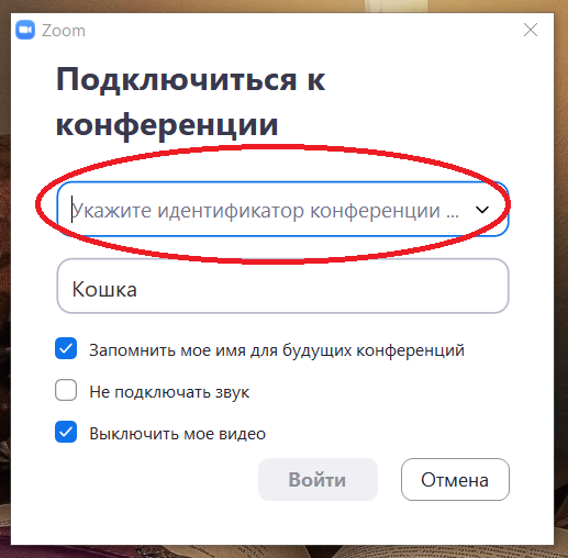 Идентификатор конференции. Идентификаторы конференций зум. Код доступа конференции зум. Как войти в конференцию Zoom.