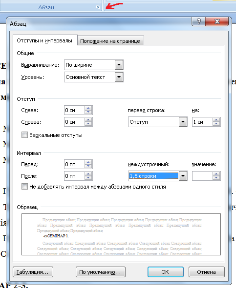 Выровнять отступы. Абзац в Ворде. Как выровнять отступы в Ворде. Выключка абзаца что это ворд. Выравнивание абзаца в Ворде.