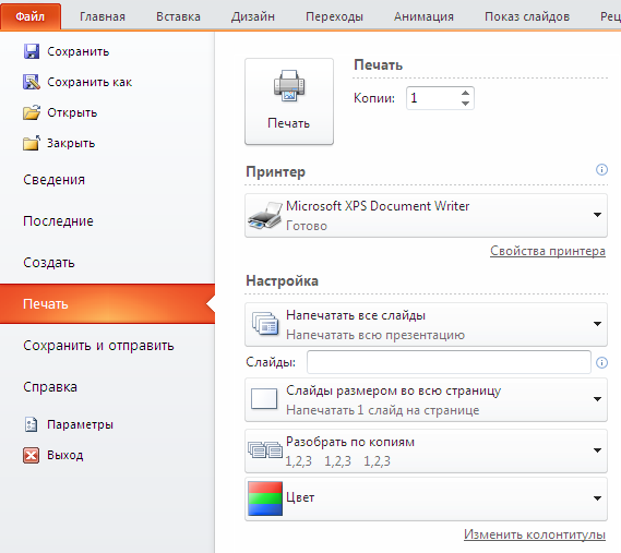 Как распечатать презентацию