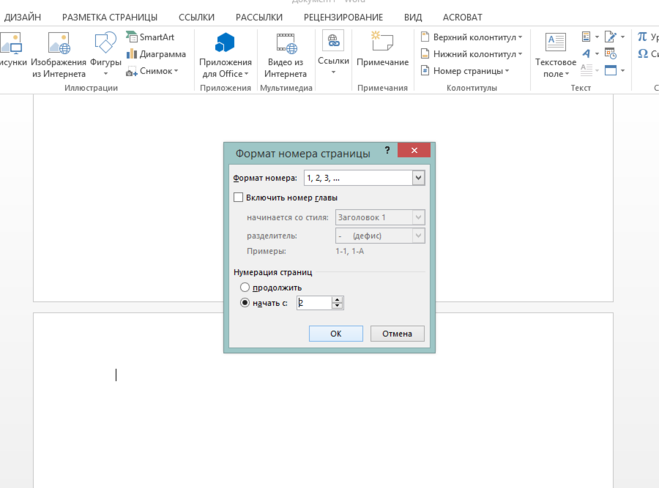 Нумерация в ворде со второго листа. Как начать нумерацию в Ворде. Пронумеровать страницы в Ворде с 2. Как поставить нумерацию страниц со второй страницы. Нумеровать страницы в Ворде со 2.