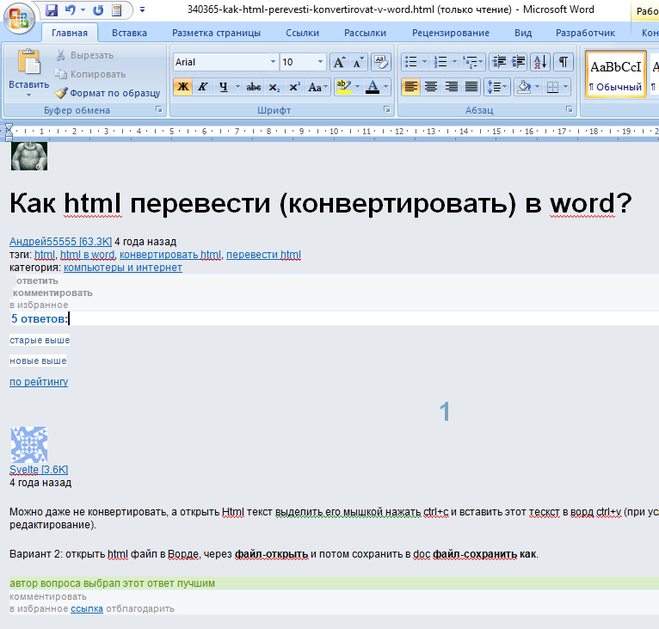 Kak perevesti ru. Конвертация в Word. Конвертировать хтмл в ворд. Как перевести сайт html.