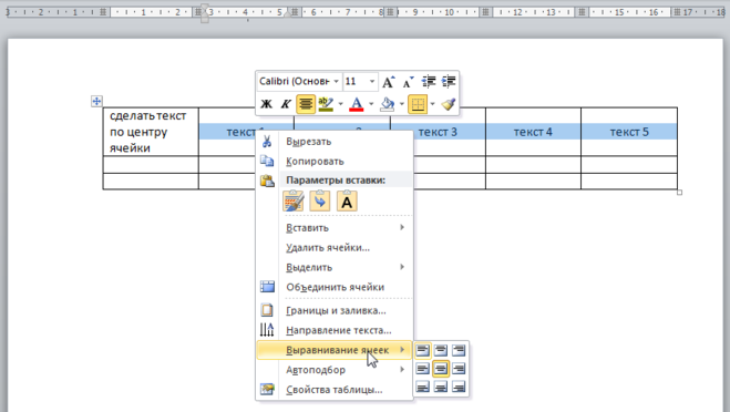 В ворде сделать текст посередине ячейки. Текст по центру ячейки. Как сделать таблицу по центру в Ворде. Посередине ячейки Word. Как в таблице сделать текст по центру ячейки.