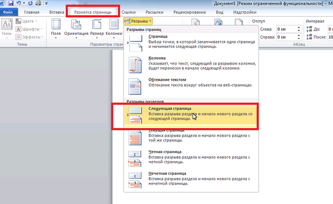 Как удалить разрыв страницы в ворде