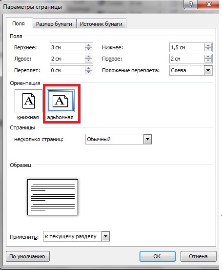 Как поменять ориентацию