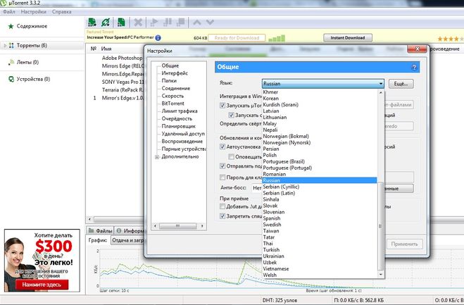 Ошибка пользовательского интерфейса utorrent