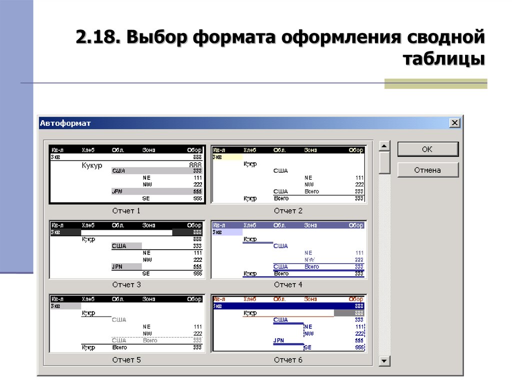 Автоформат при вводе в ворде 2010