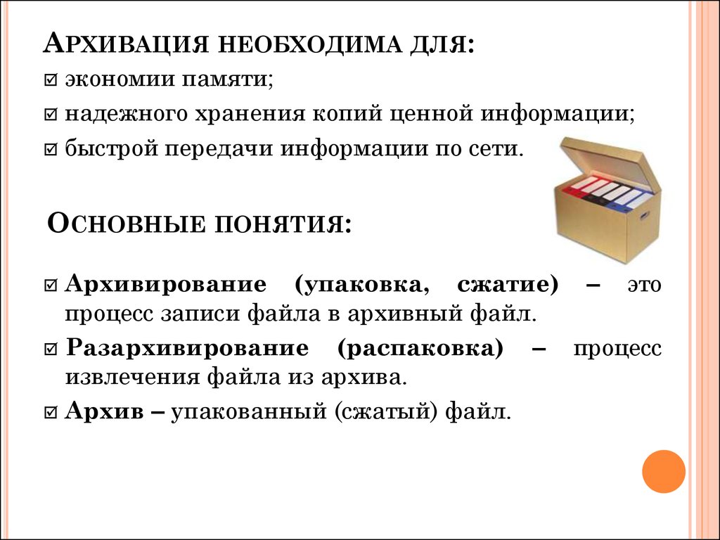 Подумай и расскажи по картинке какие документы могут храниться в этом архиве