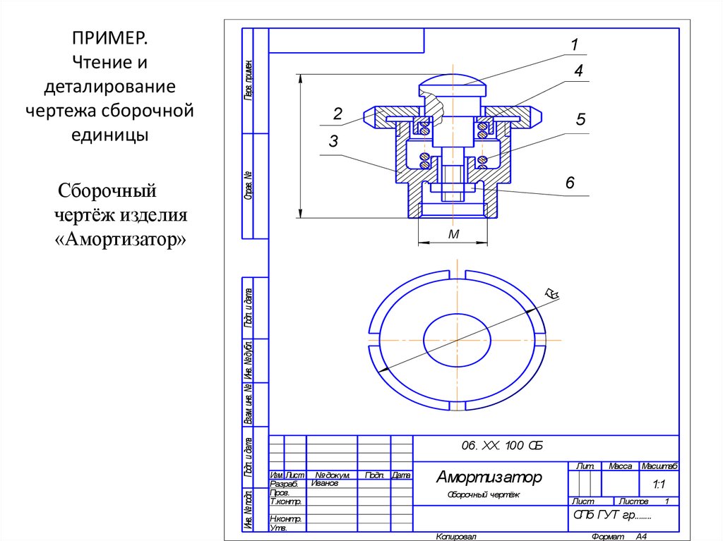 Сборочный чертеж и чертеж общего вида