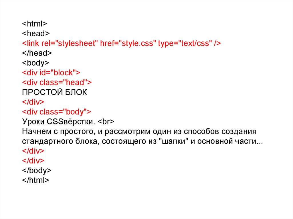 Пример текста css. CSS текст. CSS учебник. CSS head. Оформление текста CSS.