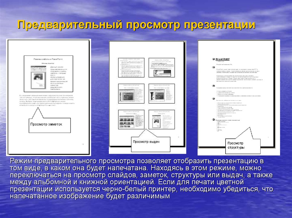 Печать раздаточных материалов заметок и слайдов в powerpoint