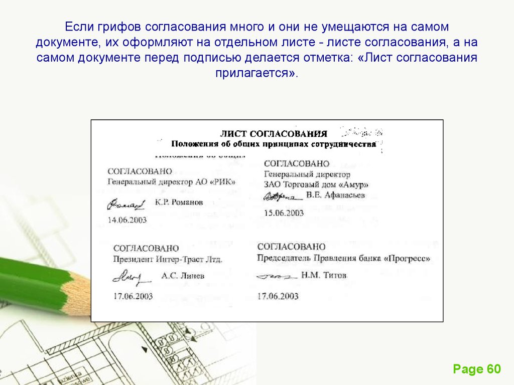 Подробнее документы. Гриф внешнего согласования документа располагается. Реквизит гриф согласования документа образец. Как оформить документ на согласование. Как оформляется согласование документа.