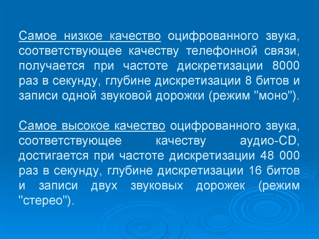 От чего зависит качество компьютерного звука