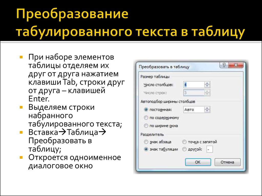 Преобразовать текст в схему